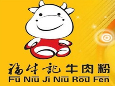 福牛記牛肉粉