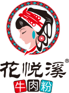 花悅溪牛肉粉