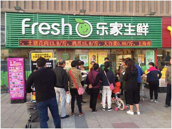 樂家生鮮超市
