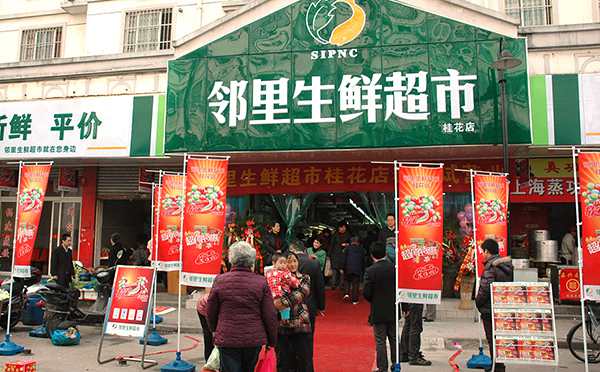 鄰里生鮮超市