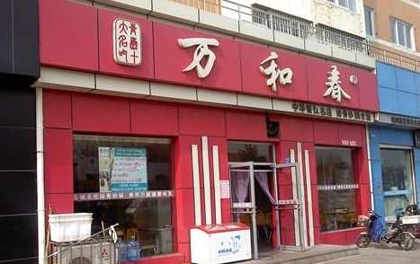 萬和春排骨米飯