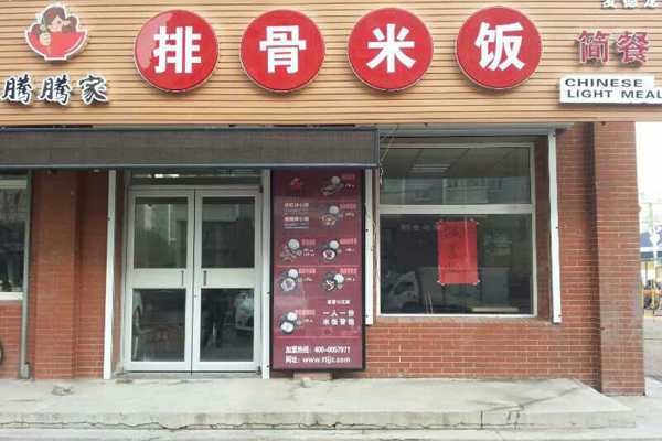 騰騰家排骨米飯