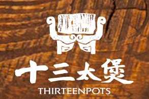 十三太煲石鍋拌飯