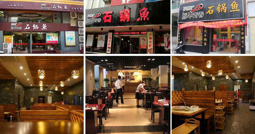 那年青春石鍋魚