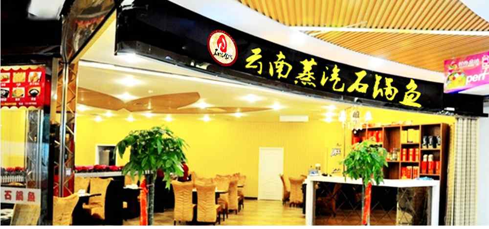 石器時代石鍋魚