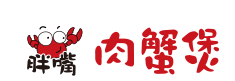 胖嘴肉蟹煲