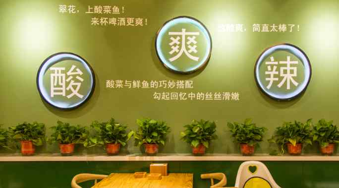 魚小躍酸菜魚