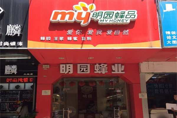 明園蜂蜜