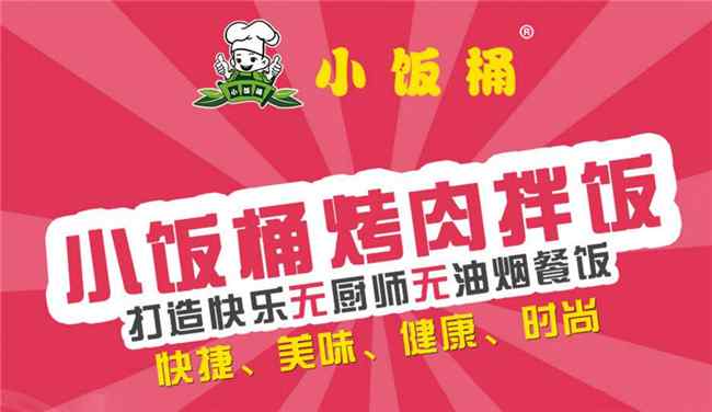 小飯桶烤肉拌飯