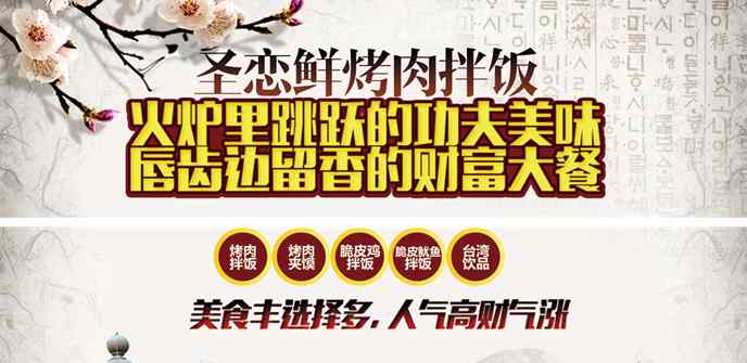 圣戀鮮烤肉拌飯