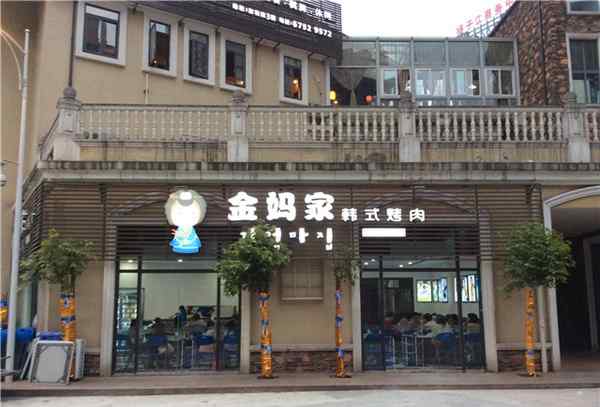 金媽家韓式烤肉