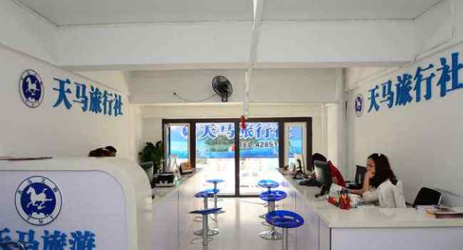 天馬旅行社