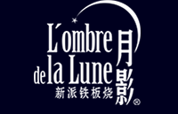 月影新式鐵板燒