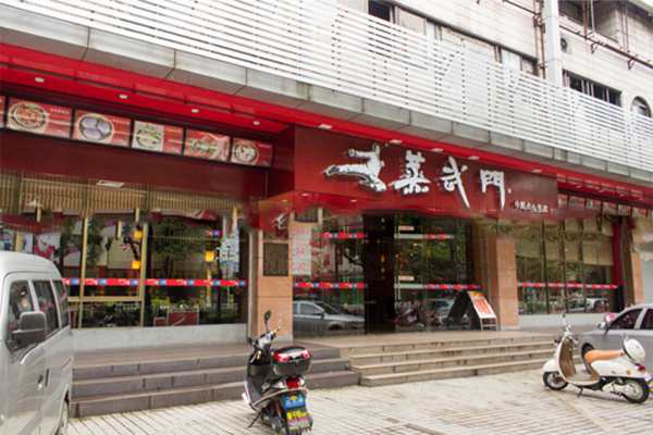 蒸武門廣式點心