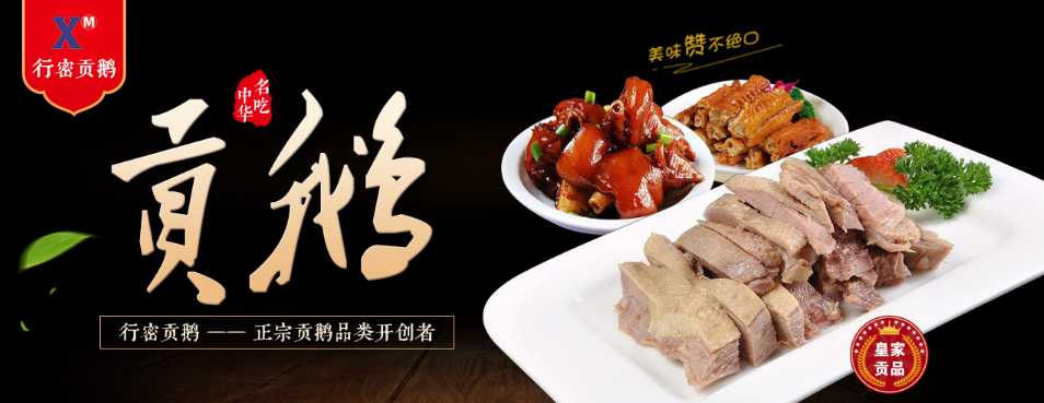 行密貢鵝鹵菜店