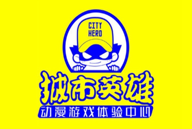城市英雄電玩城