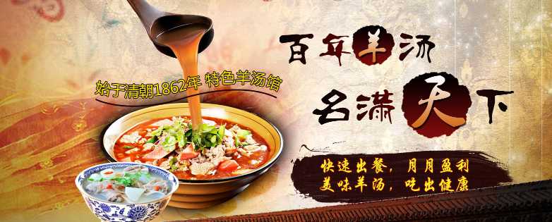 福順虎馬店羊肉