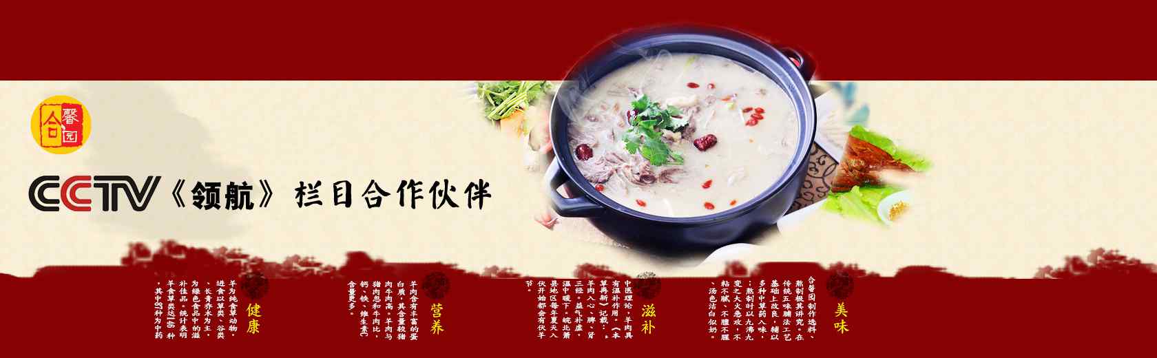 單縣合馨園羊肉湯