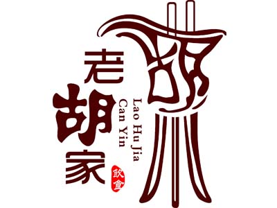 老胡家羊肉湯