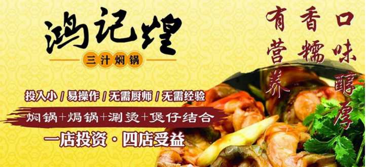 鴻記煌三汁燜鍋