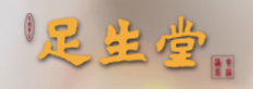 足生堂