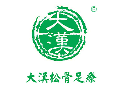 大漢松骨足療