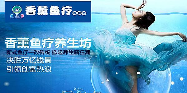 魚之情香薰魚療養生坊