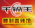 千鍋王特色干鍋