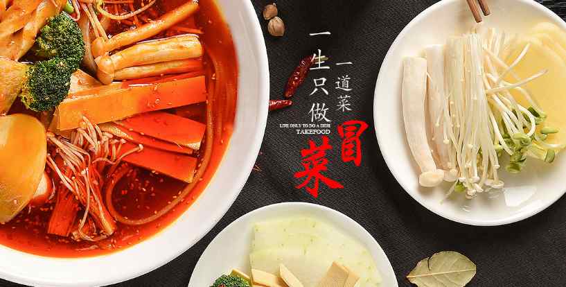 關刀即時撈冒菜