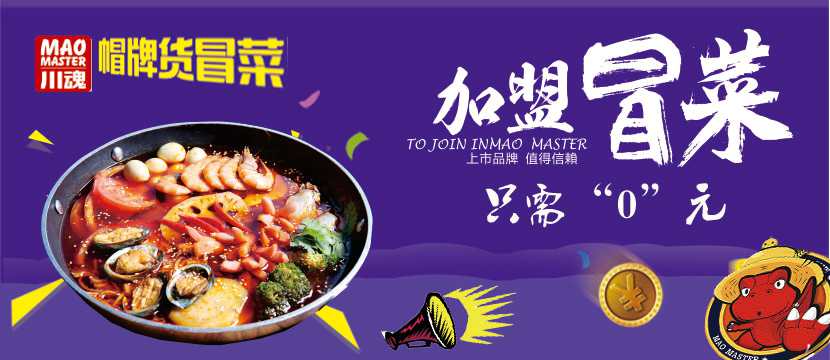 川魂帽牌貨冒菜