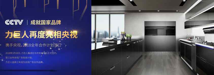 力巨人集成灶