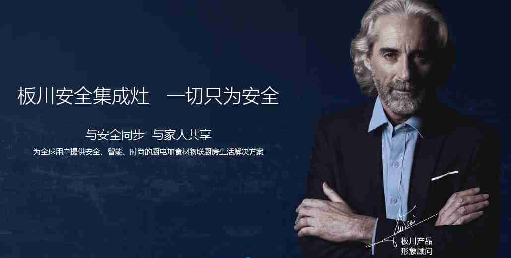 板川安全集成灶