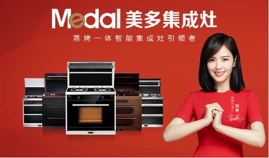 美多集成灶
