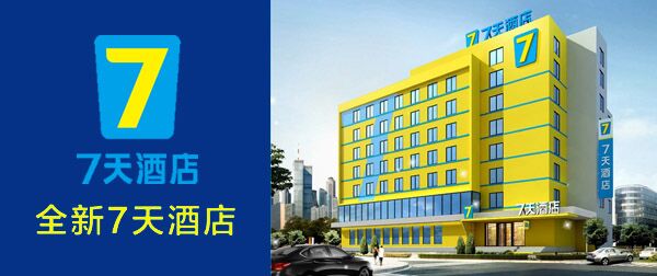 7天連鎖酒店