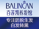 百蓮凱養發館