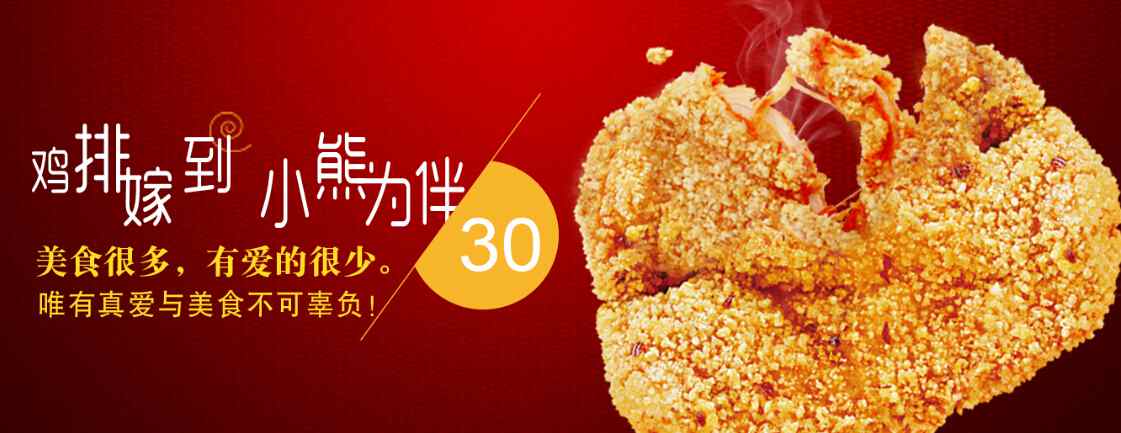 小熊伴嫁大雞排