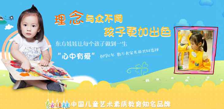 東方娃娃美術教育