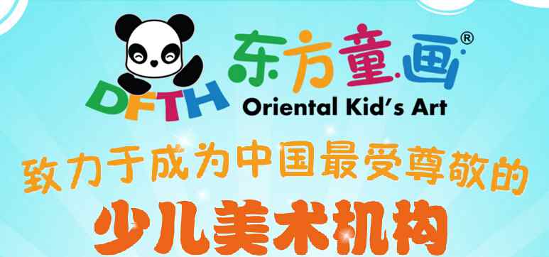 東方童畫少兒美術