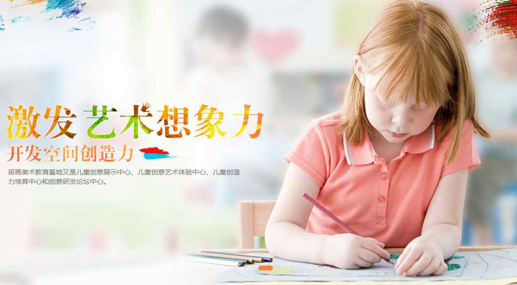 苗畫兒美術教育