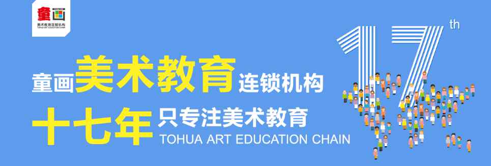 童畫少兒美術教育