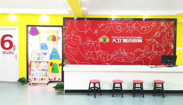 大衛美術教育