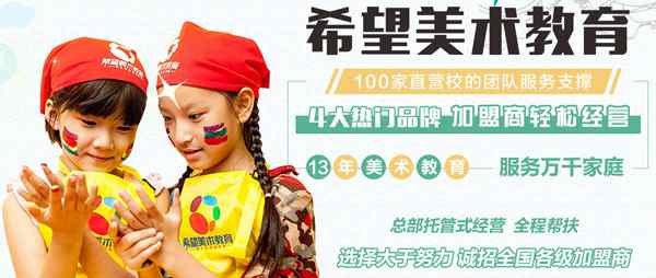 希望美術教育