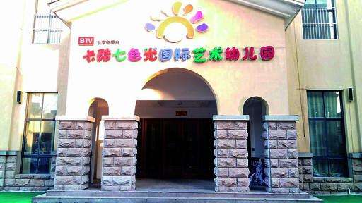 卡酷七色光幼兒園