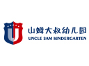 山姆大叔幼兒園