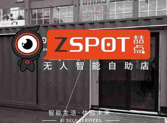 喆點無人超市