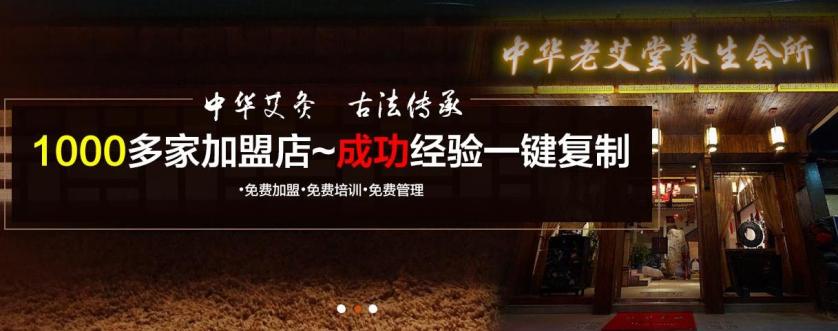 老艾堂艾灸養生館