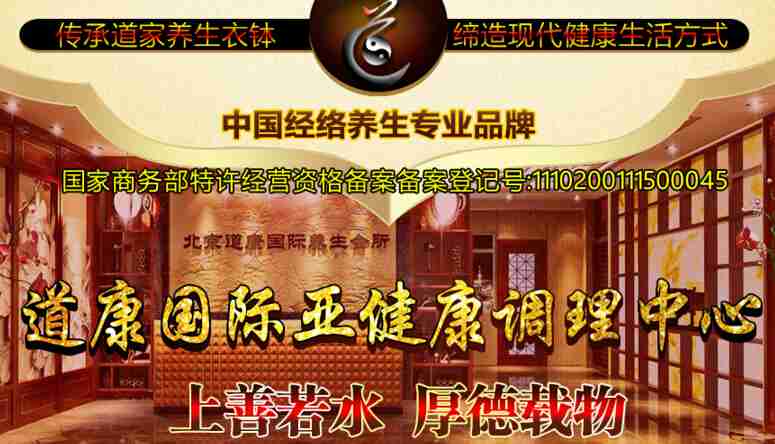 道康國際養生