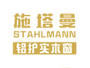 施塔曼鋁包木門窗