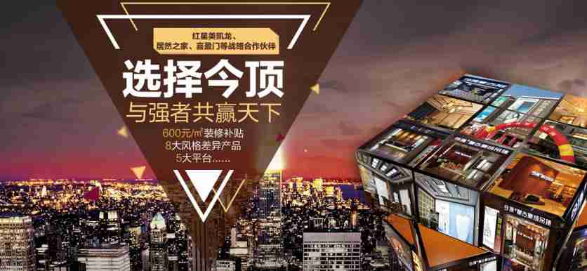 今頂集成吊頂