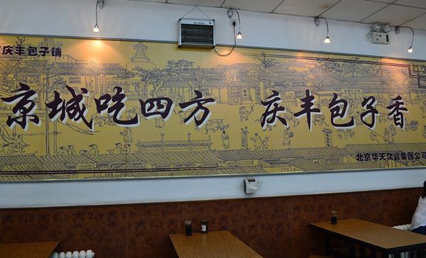北京老字號十大品牌